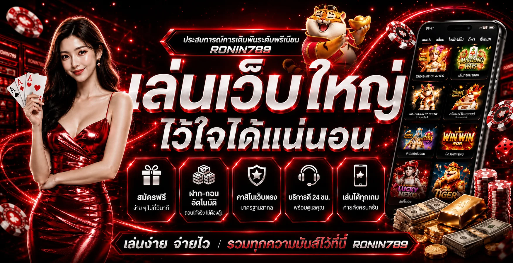 แบนเนอร์ RONIN789 เว็บตรงพร้อมเกมออนไลน์บนมือถือ